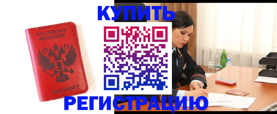 прописка для работы в Волосово
